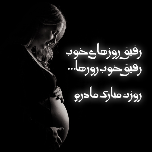 عکس پروفایل روز مادر
