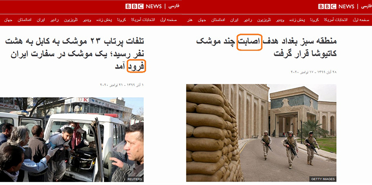 استاندارد BBCفارسی: در انتشار اخبار مربوط به ایران و آمریکا