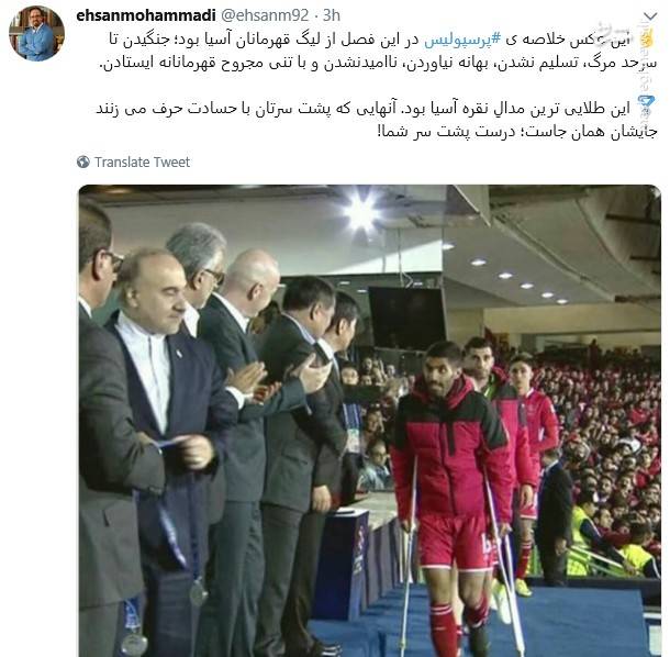 این عکس، خلاصه پرسپولیس این فصل است